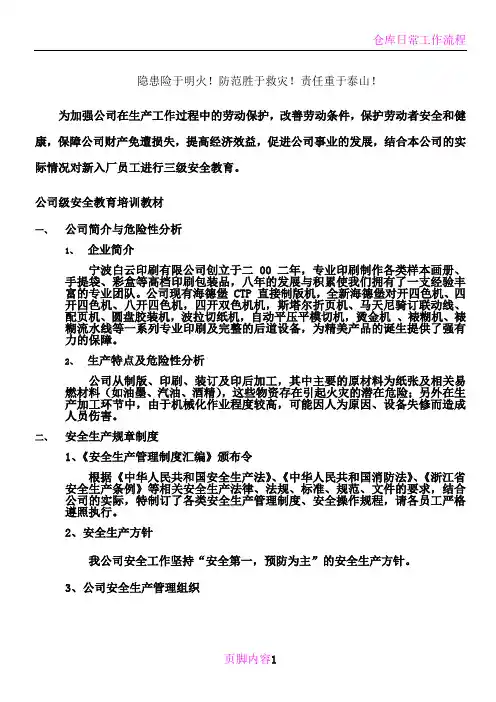 印刷企业三级安全教育培训