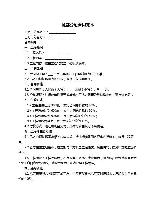 桩基分包合同范本