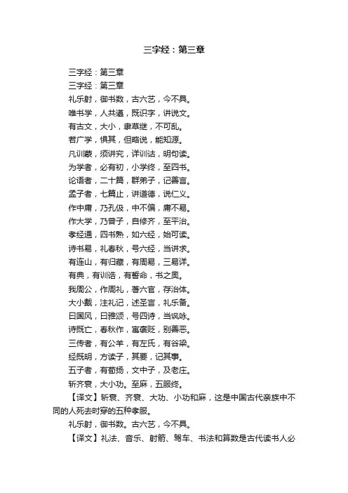 三字经：第三章