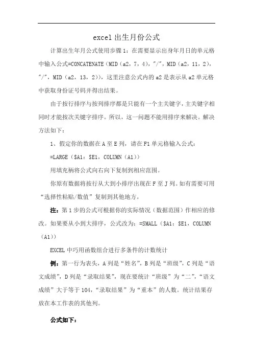 excel出生月份公式
