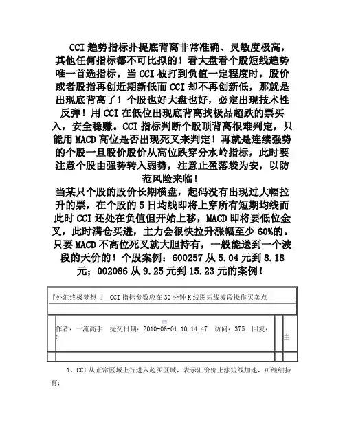 CCI趋势指标扑捉底背离非常准确