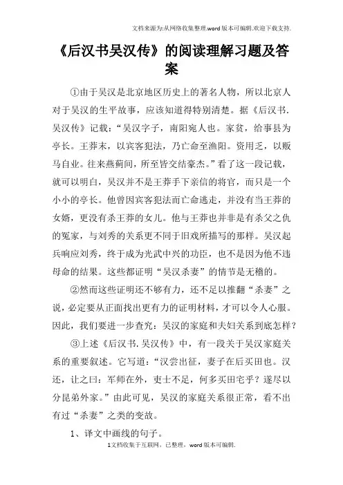 后汉书吴汉传的阅读理解习题及答案