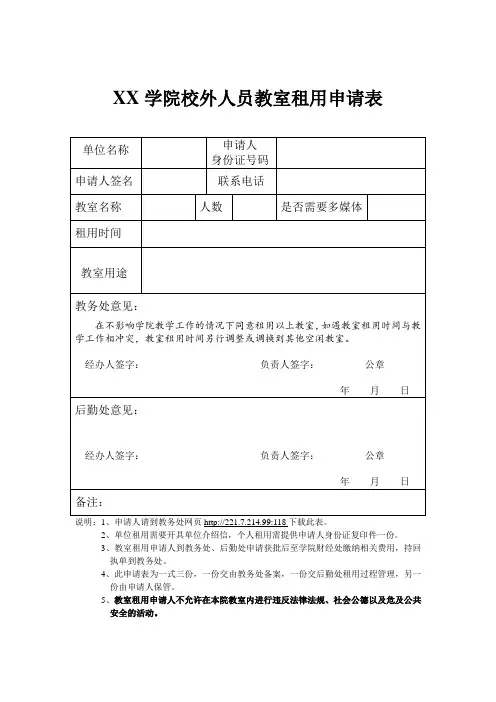 校外人员教室租用申请表