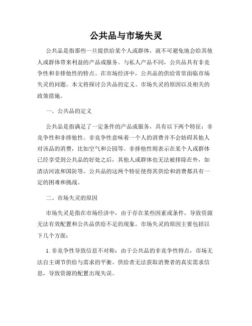 公共品与市场失灵