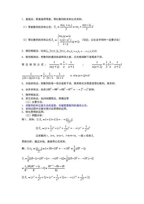 高中数列求和方法大全