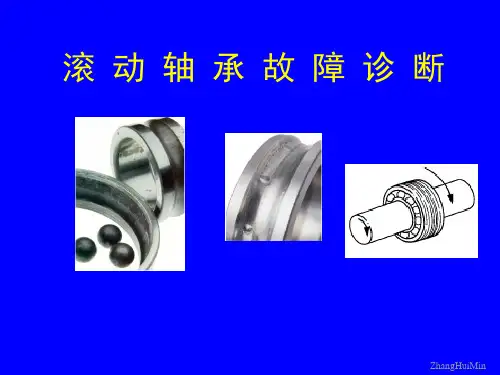 滚动轴承故障解释和频率计算-Read