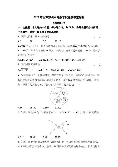 2022年江苏苏州中考数学试题及答案详解