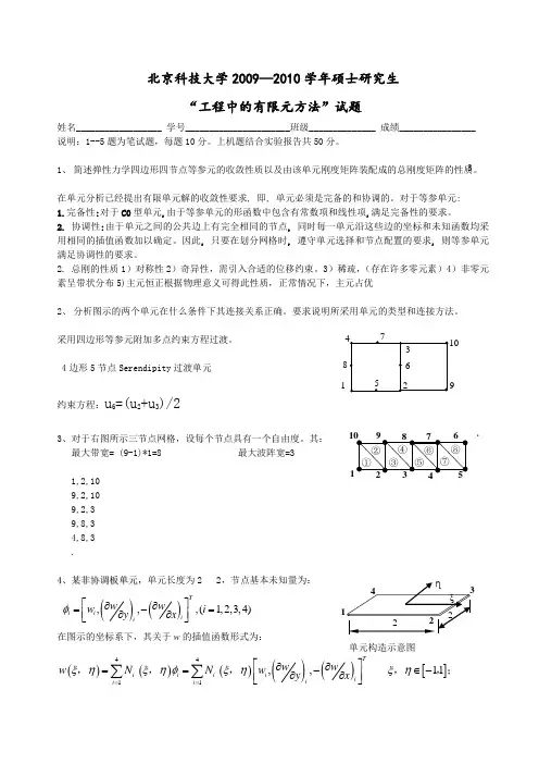 北京科技大学有限元最近3年有限元真题