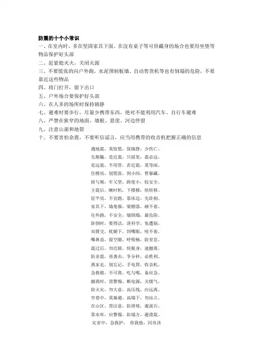 防震的十个小常识