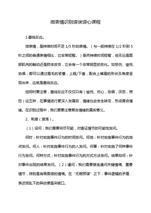 微表情识别读诶读心课程