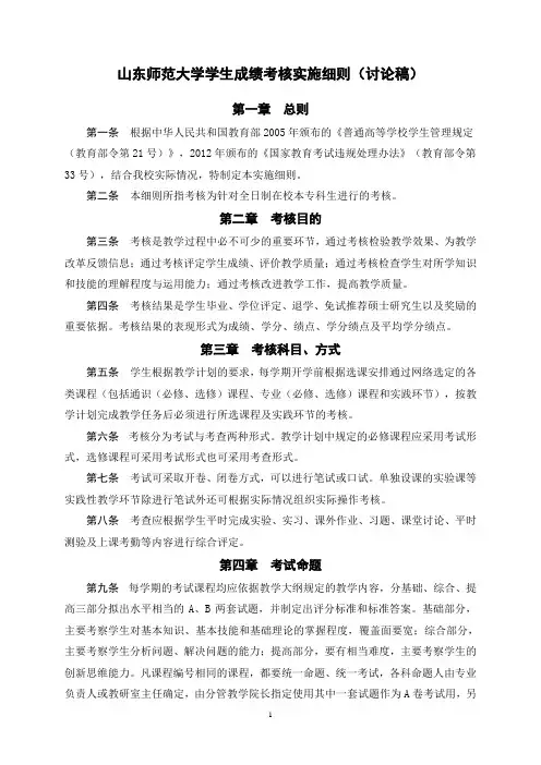 山东师范大学学生成绩考核实施细则(讨论稿)