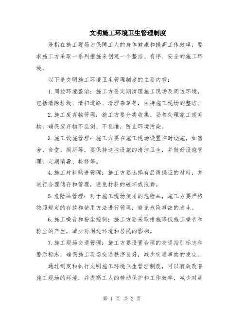 文明施工环境卫生管理制度