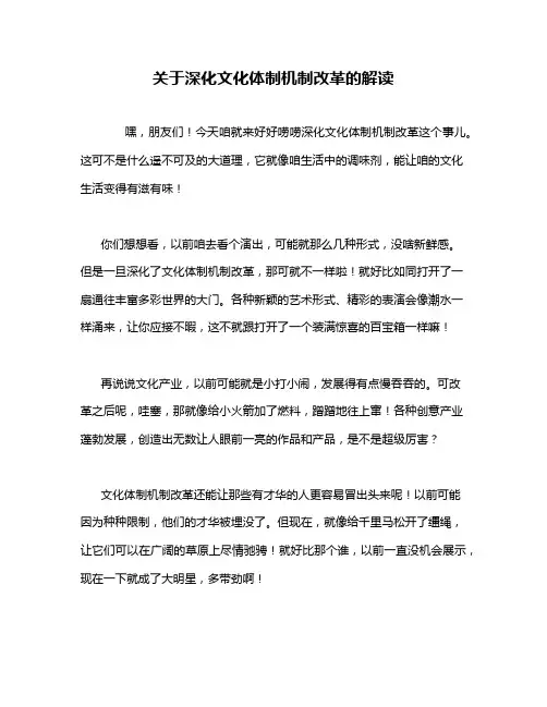 关于深化文化体制机制改革的解读