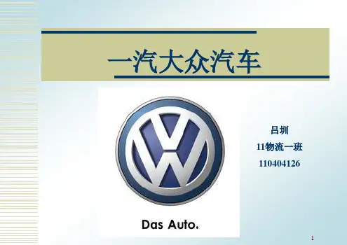 一汽大众汽车物流.