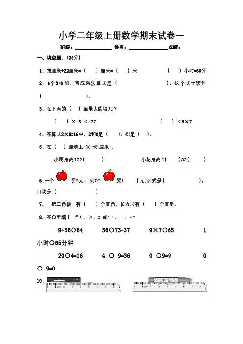 2014-2015年最新人教版二年级数学上册期末试卷