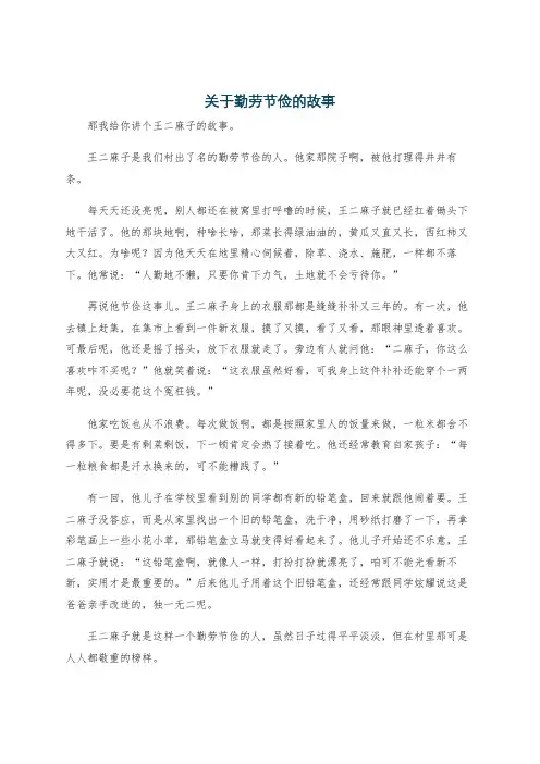 关于勤劳节俭的故事