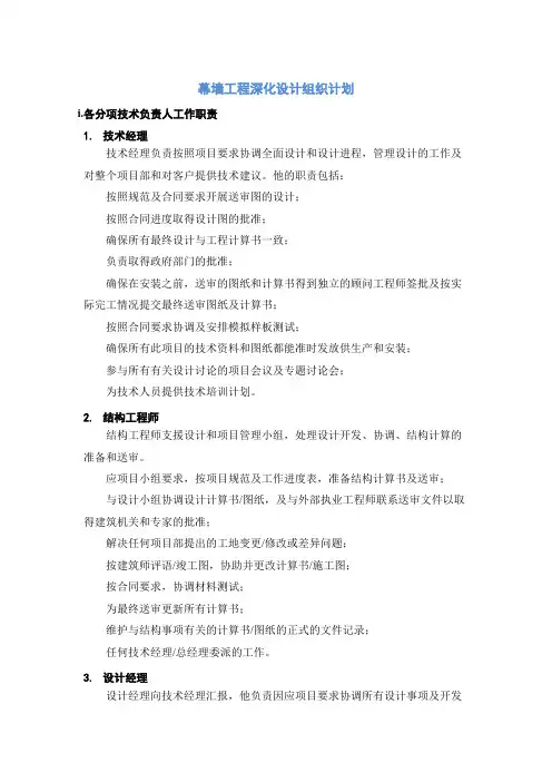 幕墙工程深化设计组织计划