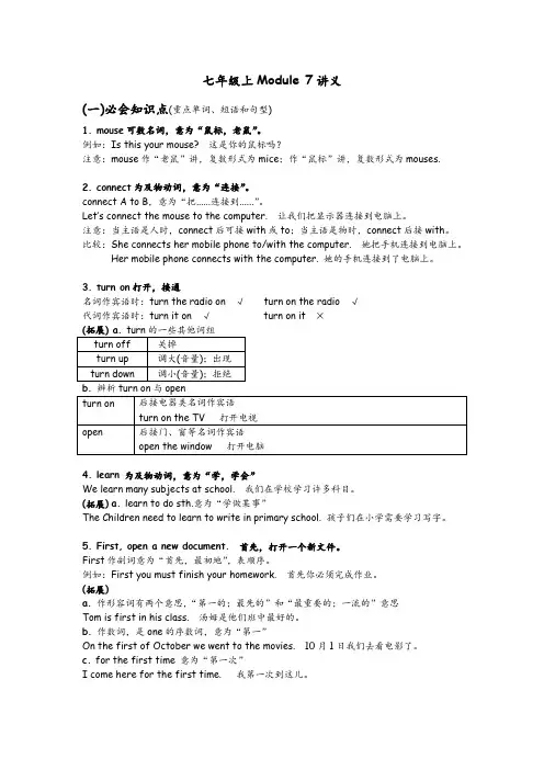 2012外研版英语七年级上Module7同步讲义