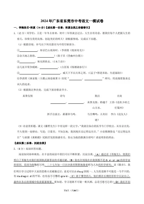 2024年广东省东莞市中考语文一模试卷