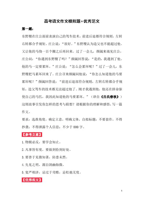 高考语文作文模拟题+优秀范文