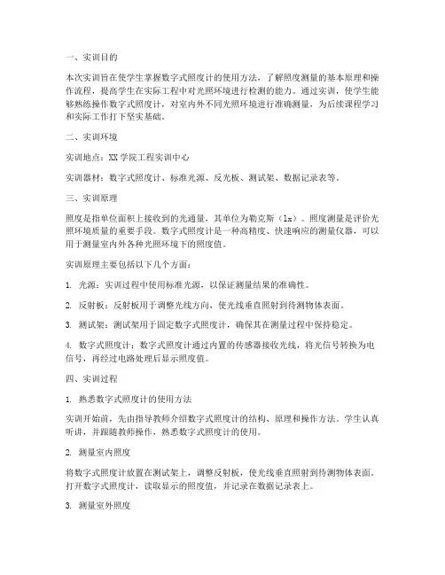 数字式照度计实训报告