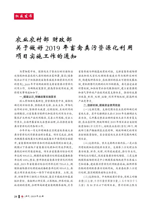 农业农村部财政部关于做好2019年畜禽粪污资源化利用项目实施工作的通知