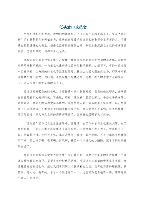 低头族申论范文