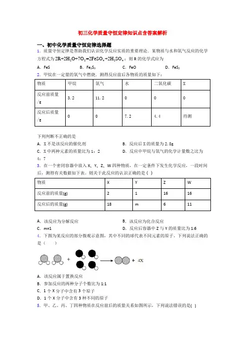 初三化学质量守恒定律知识点含答案解析