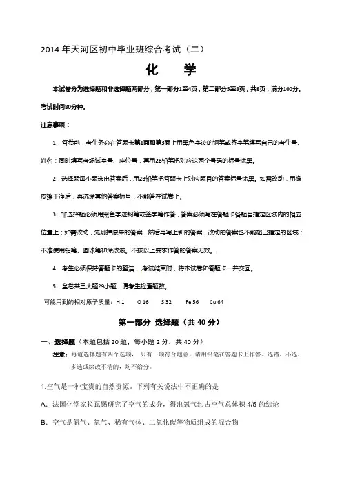 广州中考天河化学第二次模拟考试试卷及答案精品资料