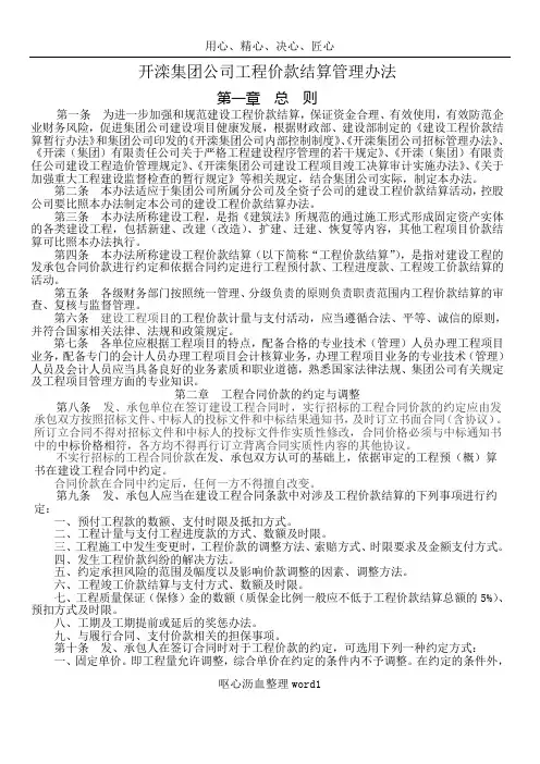 (总财字〔2012〕165号)开滦集团公司工程价款结算管理办法