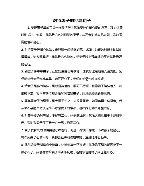 对待妻子的经典句子