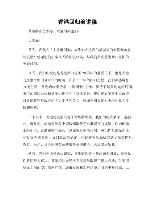 香港回归演讲稿