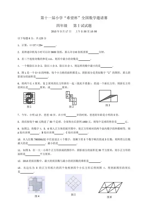 第11~13届小学四年级奥数