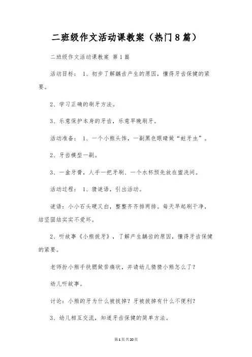 二年级作文活动课教案(8篇)