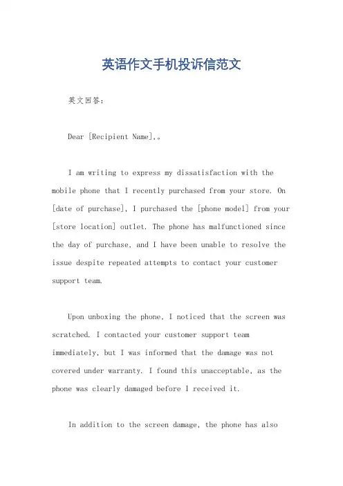 英语作文手机投诉信范文