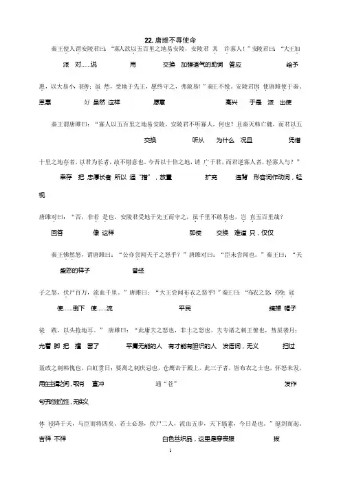 唐雎不辱使命  背诵版