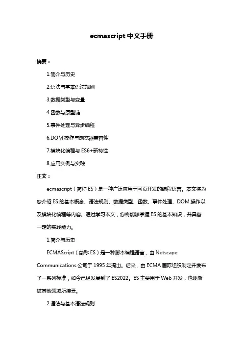 ecmascript中文手册