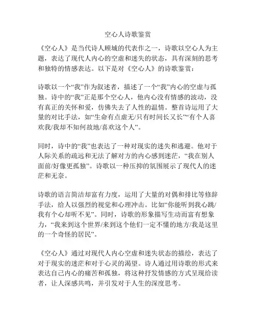 空心人诗歌鉴赏