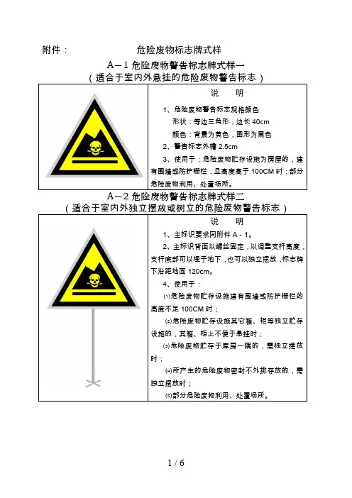 危险废物标识标牌规定