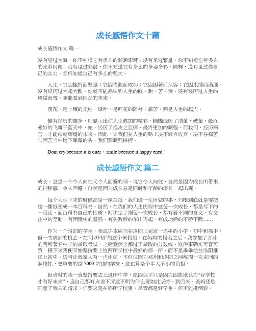  成长感悟作文十篇