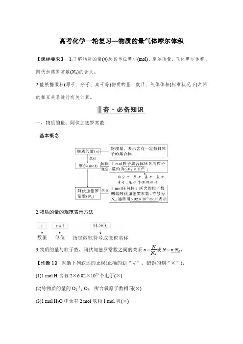 高考化学一轮复习—物质的量、气体摩尔体积