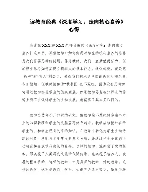 读教育经典《深度学习：走向核心素养》心得