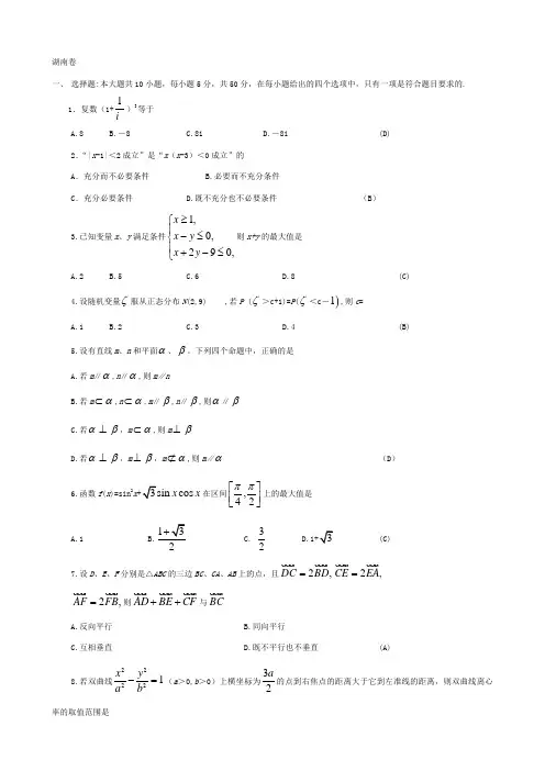 08高考数学湖南卷含答案