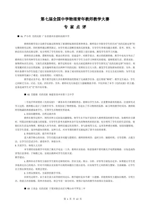 第七届全国中学物理青年教师教学大赛