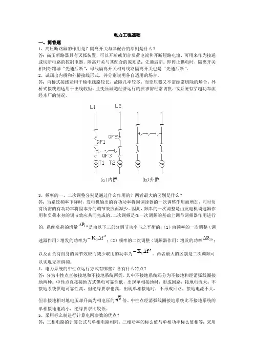 电力工程基础复习资料