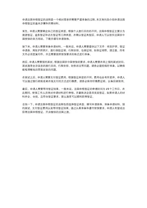 法国申根签证申请流程