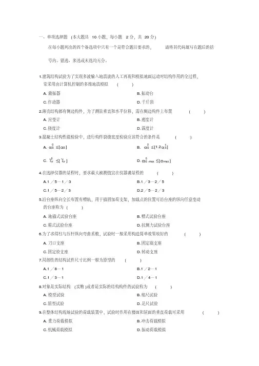 建筑结构试验习题与答案（最新）