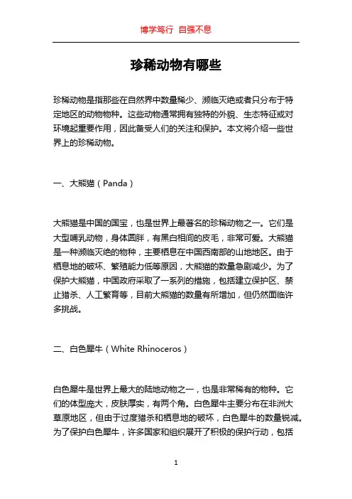 珍稀动物有哪些