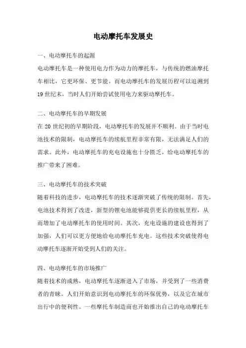 电动摩托车发展史