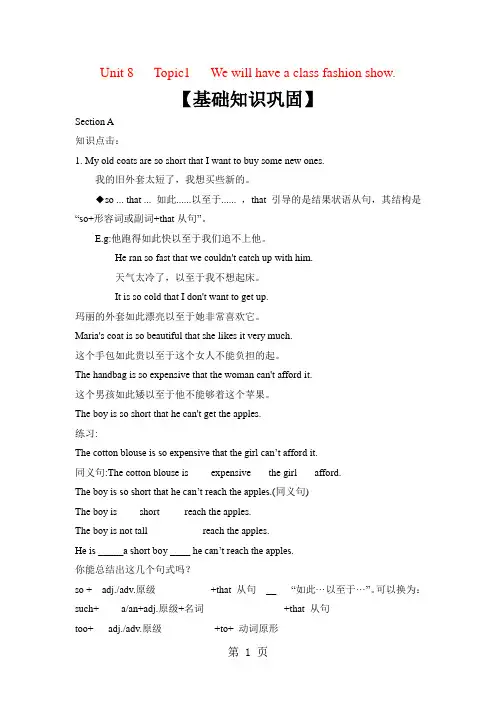 2018仁爱英语8年级下册Unit8 Topic1学科讲义